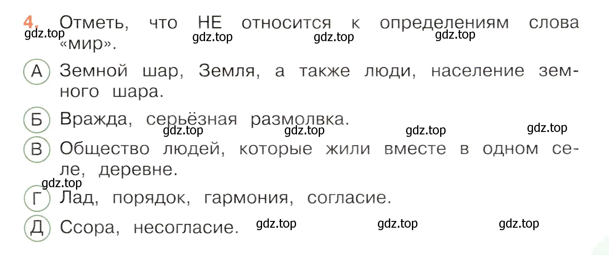 Условие номер 4 (страница 41) гдз по окружающему миру 3 класс Плешаков, Новицкая, тесты