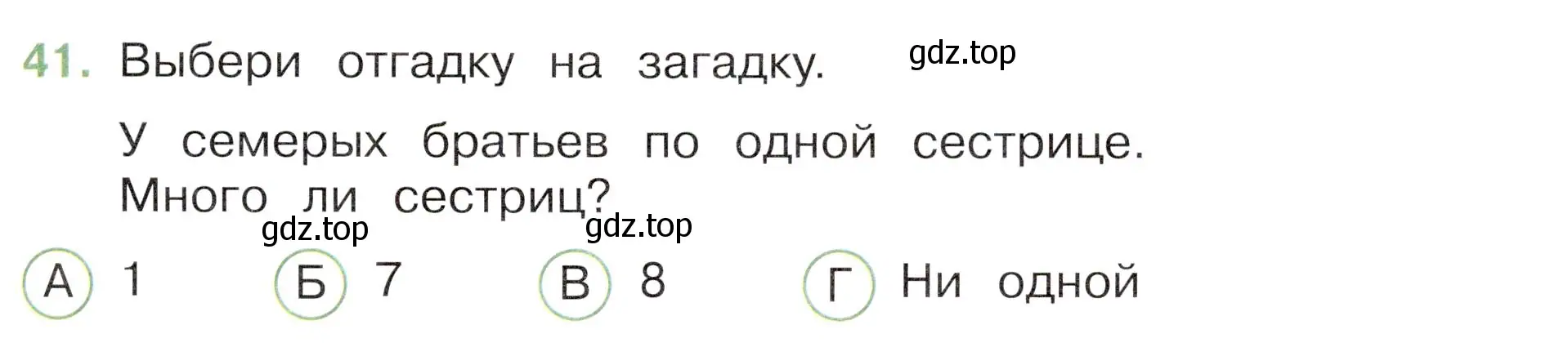 Условие номер 41 (страница 51) гдз по окружающему миру 3 класс Плешаков, Новицкая, тесты