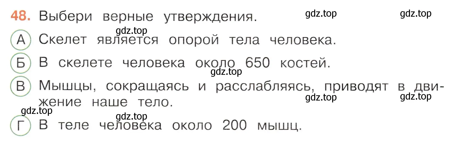 Условие номер 48 (страница 53) гдз по окружающему миру 3 класс Плешаков, Новицкая, тесты