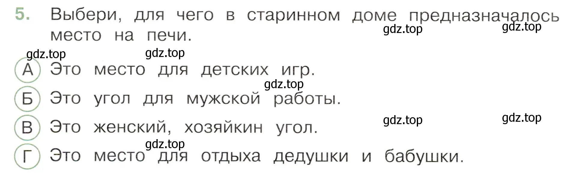 Условие номер 5 (страница 42) гдз по окружающему миру 3 класс Плешаков, Новицкая, тесты