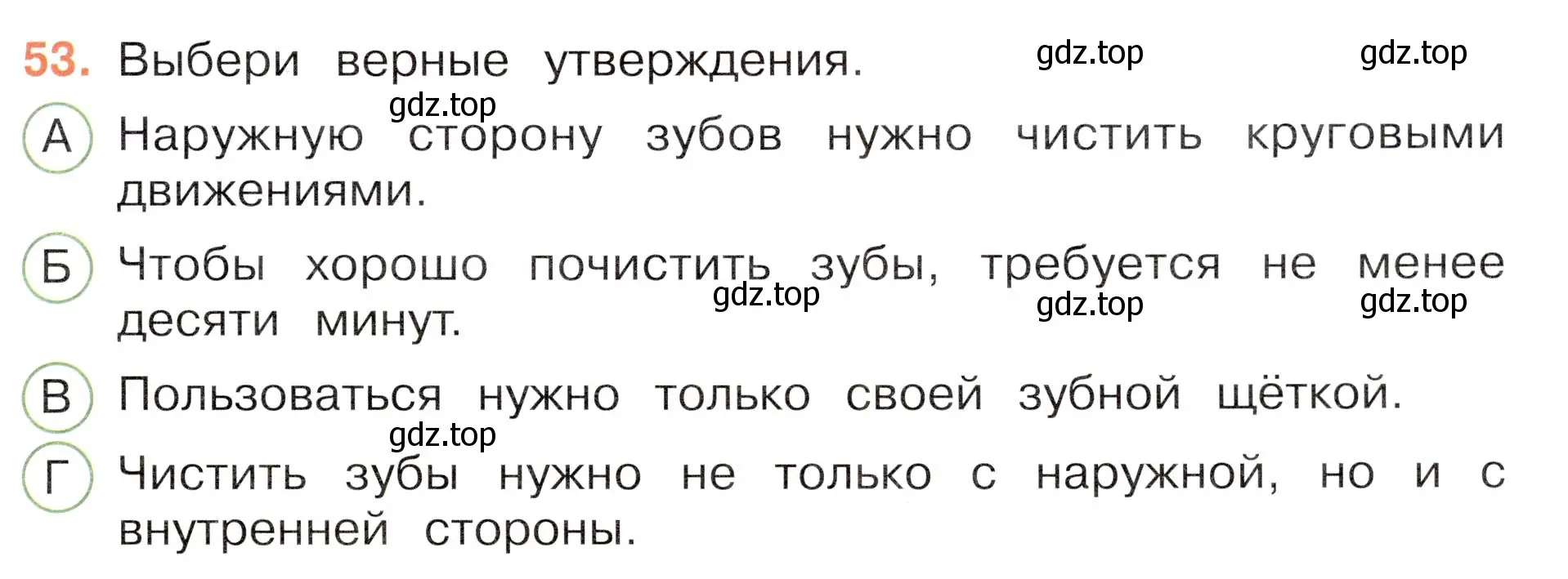 Условие номер 53 (страница 55) гдз по окружающему миру 3 класс Плешаков, Новицкая, тесты