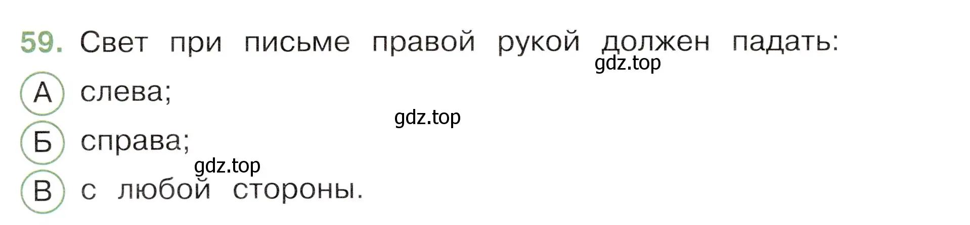 Условие номер 59 (страница 56) гдз по окружающему миру 3 класс Плешаков, Новицкая, тесты