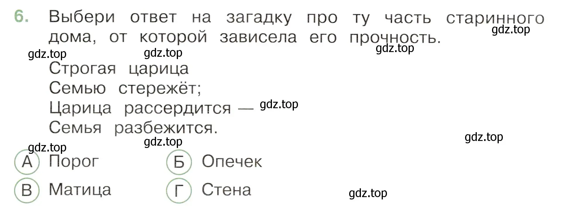 Условие номер 6 (страница 42) гдз по окружающему миру 3 класс Плешаков, Новицкая, тесты