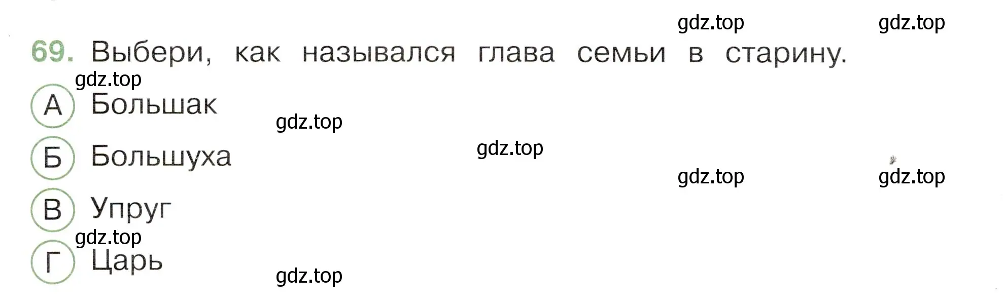 Условие номер 69 (страница 60) гдз по окружающему миру 3 класс Плешаков, Новицкая, тесты