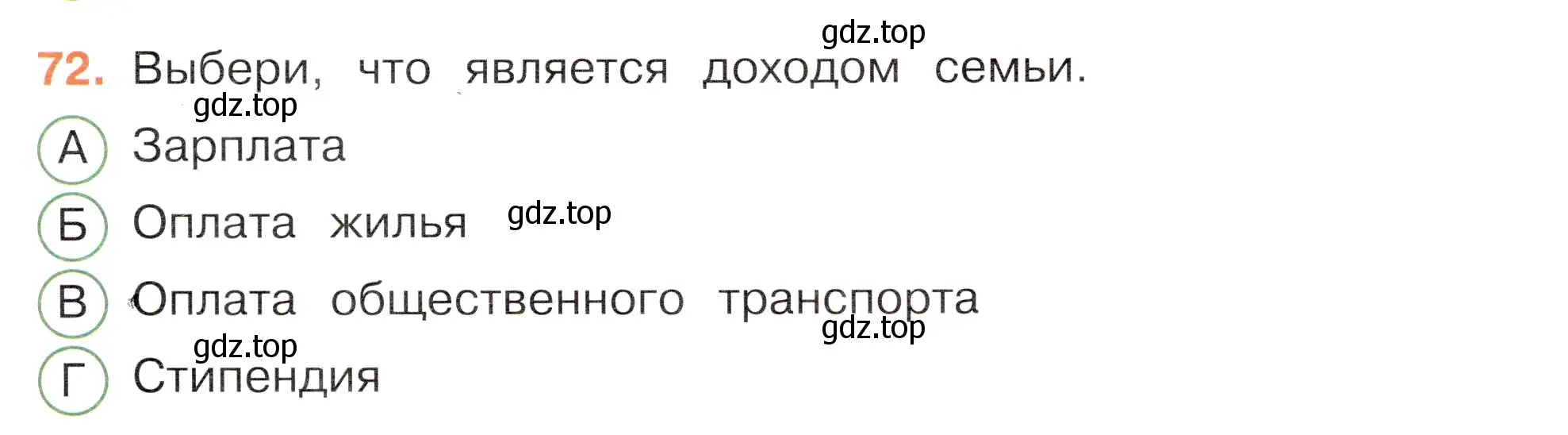 Условие номер 72 (страница 61) гдз по окружающему миру 3 класс Плешаков, Новицкая, тесты