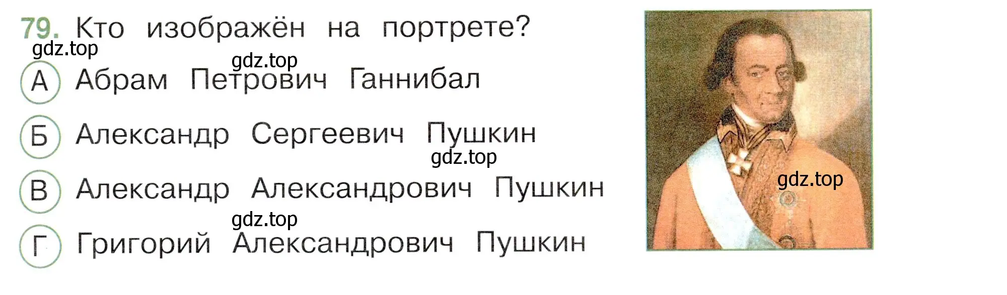 Условие номер 79 (страница 63) гдз по окружающему миру 3 класс Плешаков, Новицкая, тесты