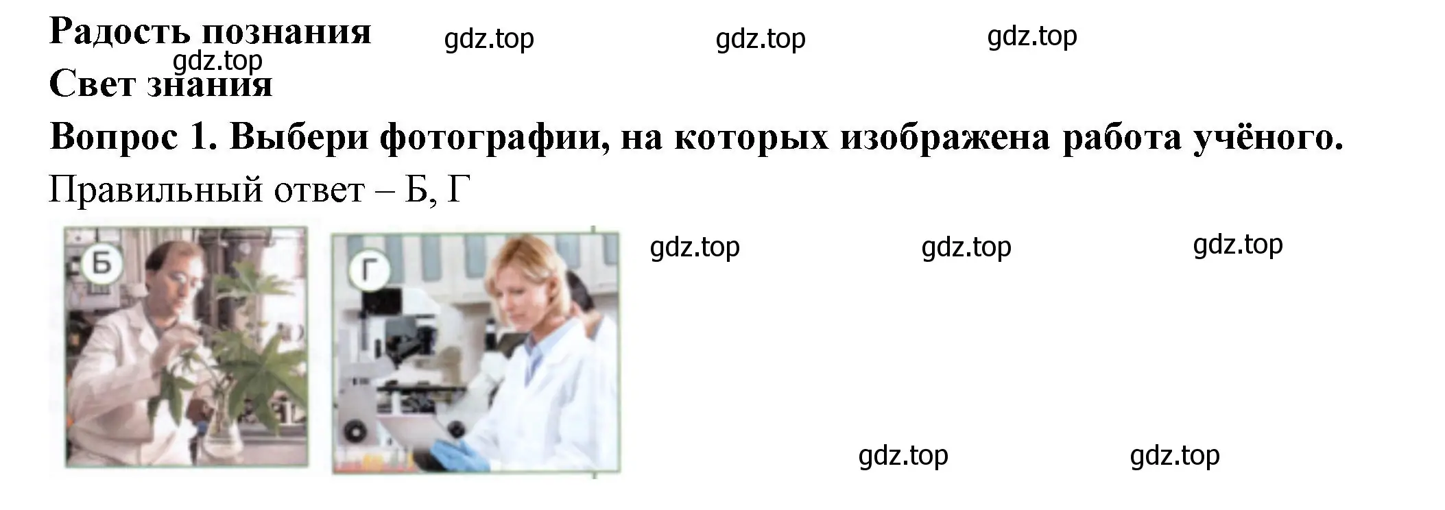 Решение номер 1 (страница 3) гдз по окружающему миру 3 класс Плешаков, Новицкая, тесты