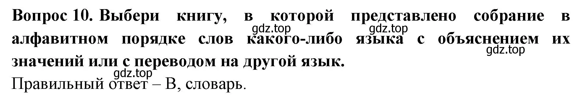 Решение номер 10 (страница 5) гдз по окружающему миру 3 класс Плешаков, Новицкая, тесты