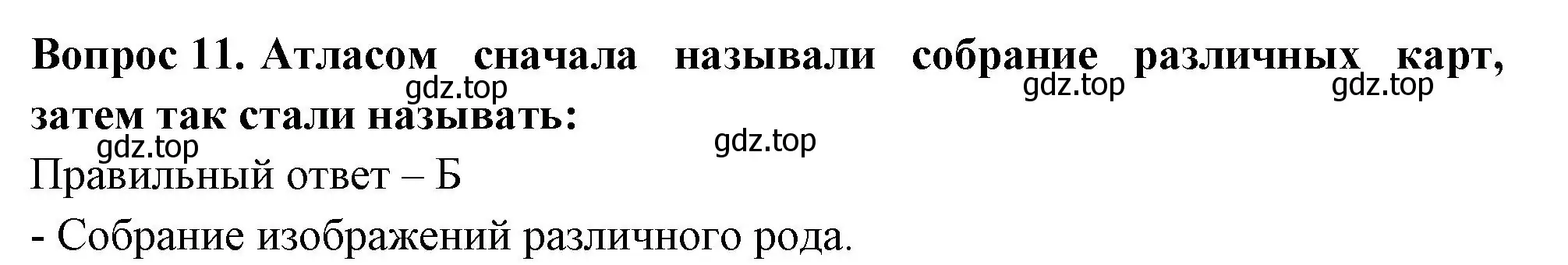 Решение номер 11 (страница 5) гдз по окружающему миру 3 класс Плешаков, Новицкая, тесты