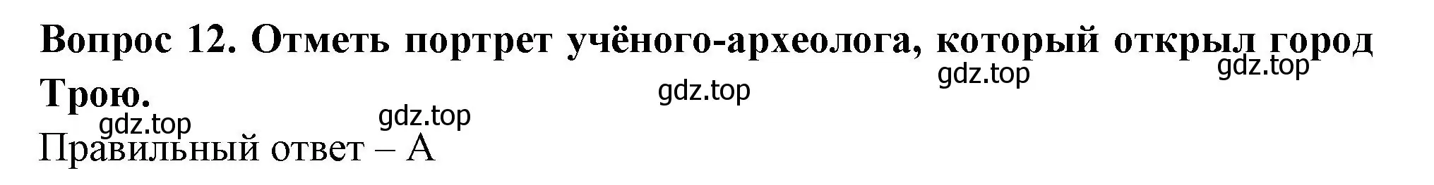 Решение номер 12 (страница 5) гдз по окружающему миру 3 класс Плешаков, Новицкая, тесты