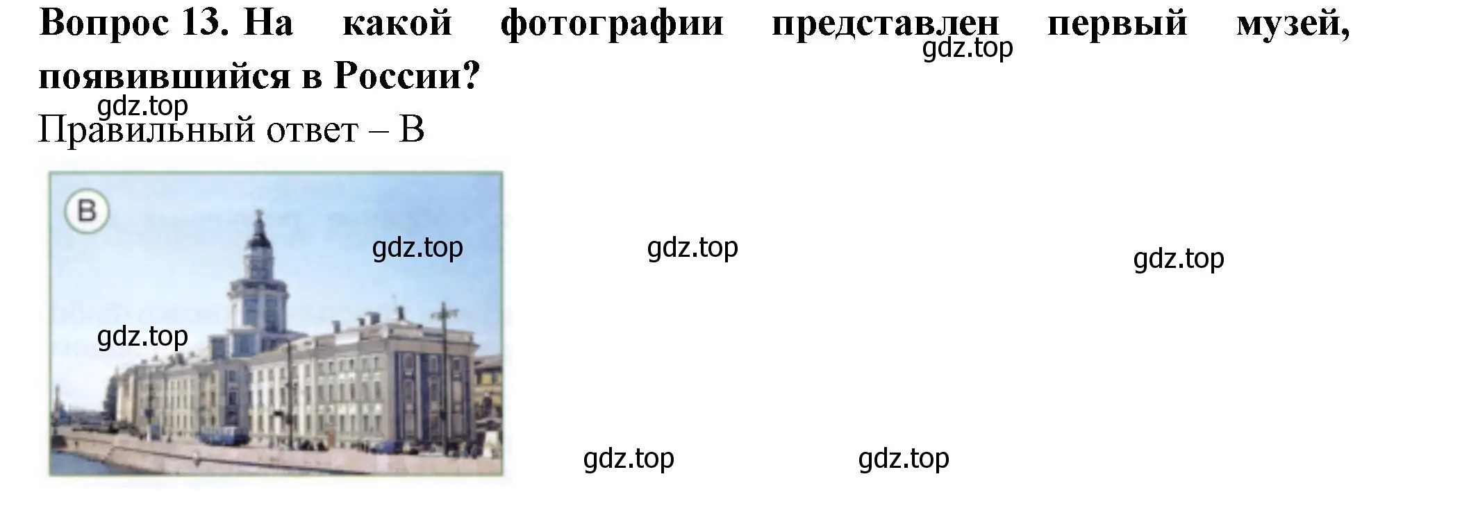 Решение номер 13 (страница 6) гдз по окружающему миру 3 класс Плешаков, Новицкая, тесты