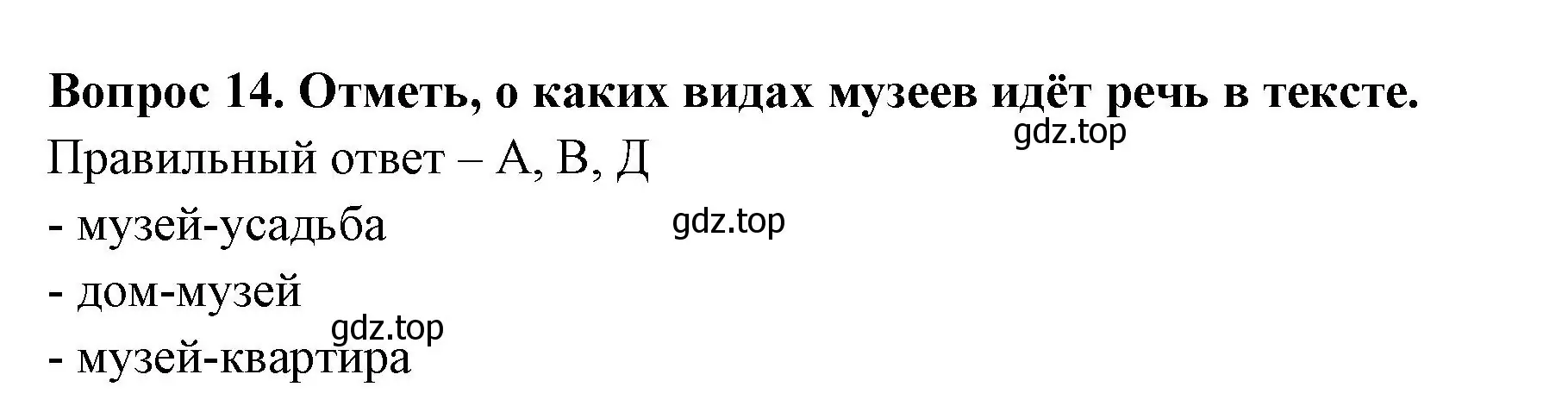 Решение номер 14 (страница 6) гдз по окружающему миру 3 класс Плешаков, Новицкая, тесты