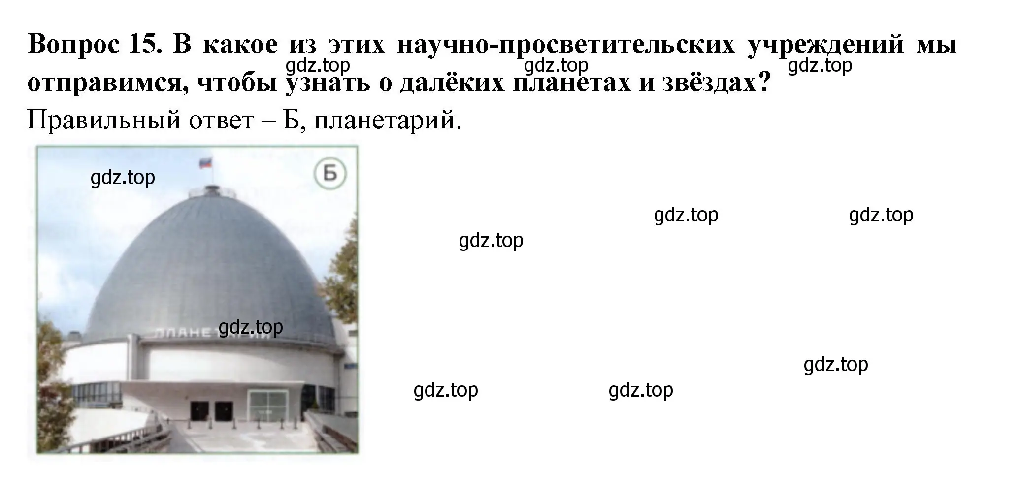 Решение номер 15 (страница 7) гдз по окружающему миру 3 класс Плешаков, Новицкая, тесты