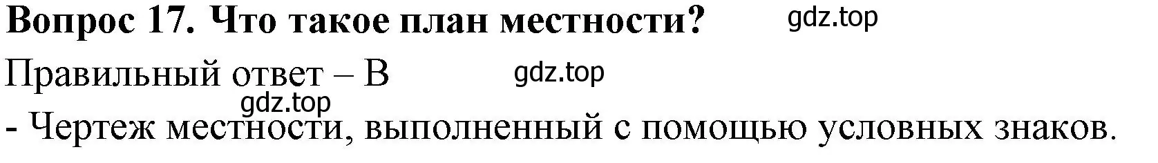 Решение номер 17 (страница 8) гдз по окружающему миру 3 класс Плешаков, Новицкая, тесты