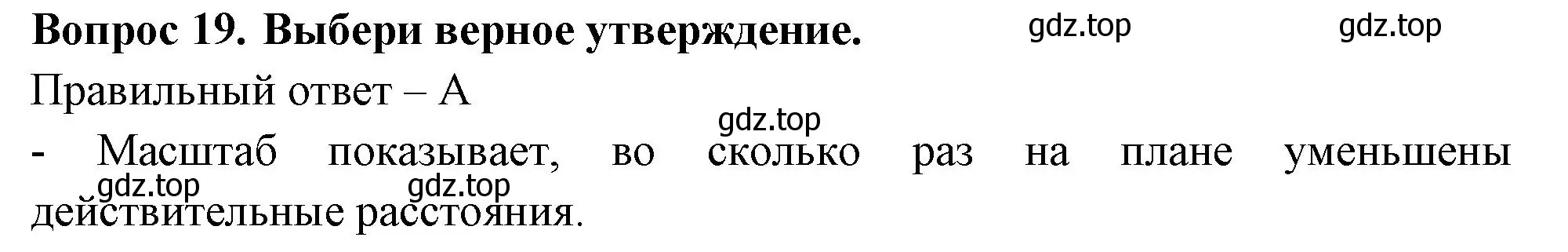 Решение номер 19 (страница 8) гдз по окружающему миру 3 класс Плешаков, Новицкая, тесты