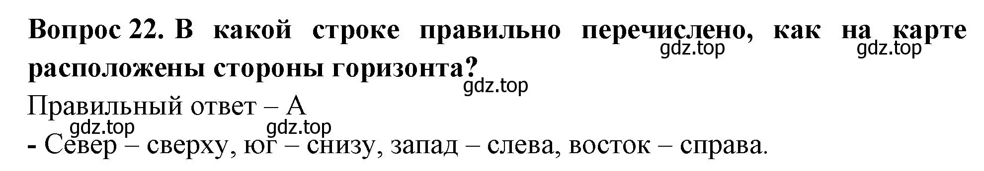 Решение номер 22 (страница 9) гдз по окружающему миру 3 класс Плешаков, Новицкая, тесты