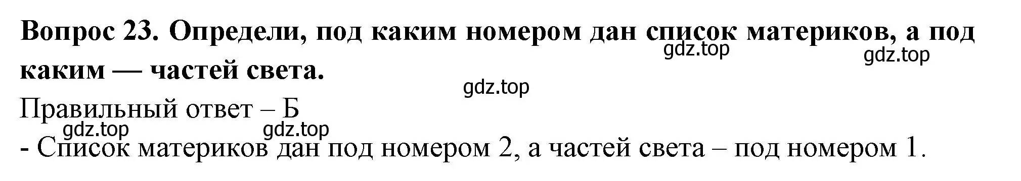 Решение номер 23 (страница 9) гдз по окружающему миру 3 класс Плешаков, Новицкая, тесты