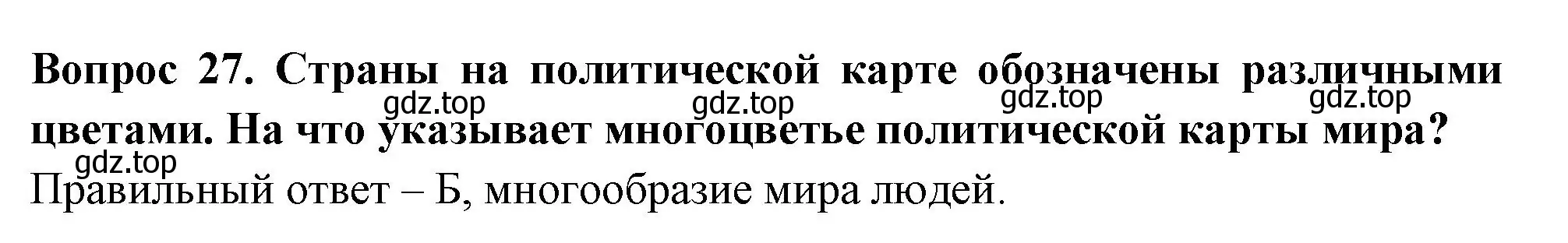 Решение номер 27 (страница 12) гдз по окружающему миру 3 класс Плешаков, Новицкая, тесты