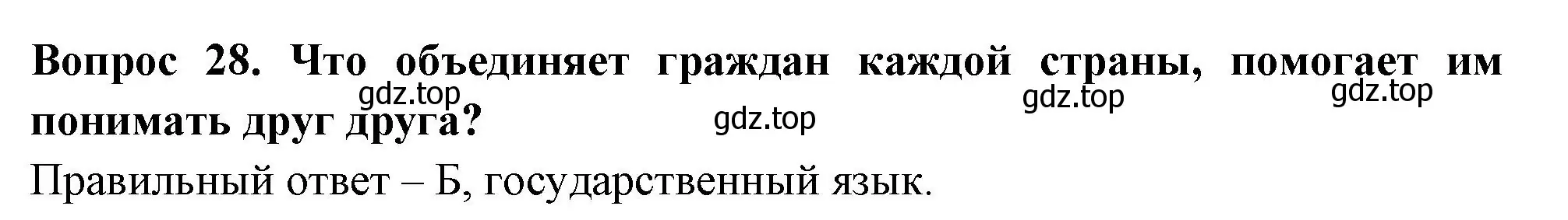 Решение номер 28 (страница 12) гдз по окружающему миру 3 класс Плешаков, Новицкая, тесты