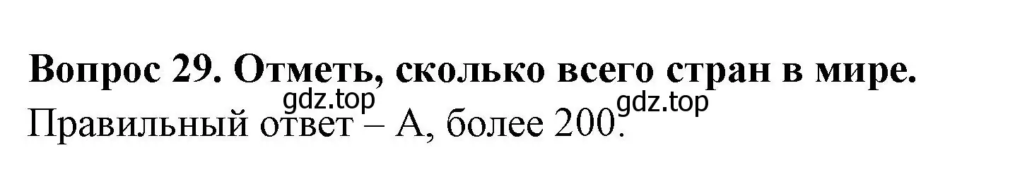 Решение номер 29 (страница 12) гдз по окружающему миру 3 класс Плешаков, Новицкая, тесты