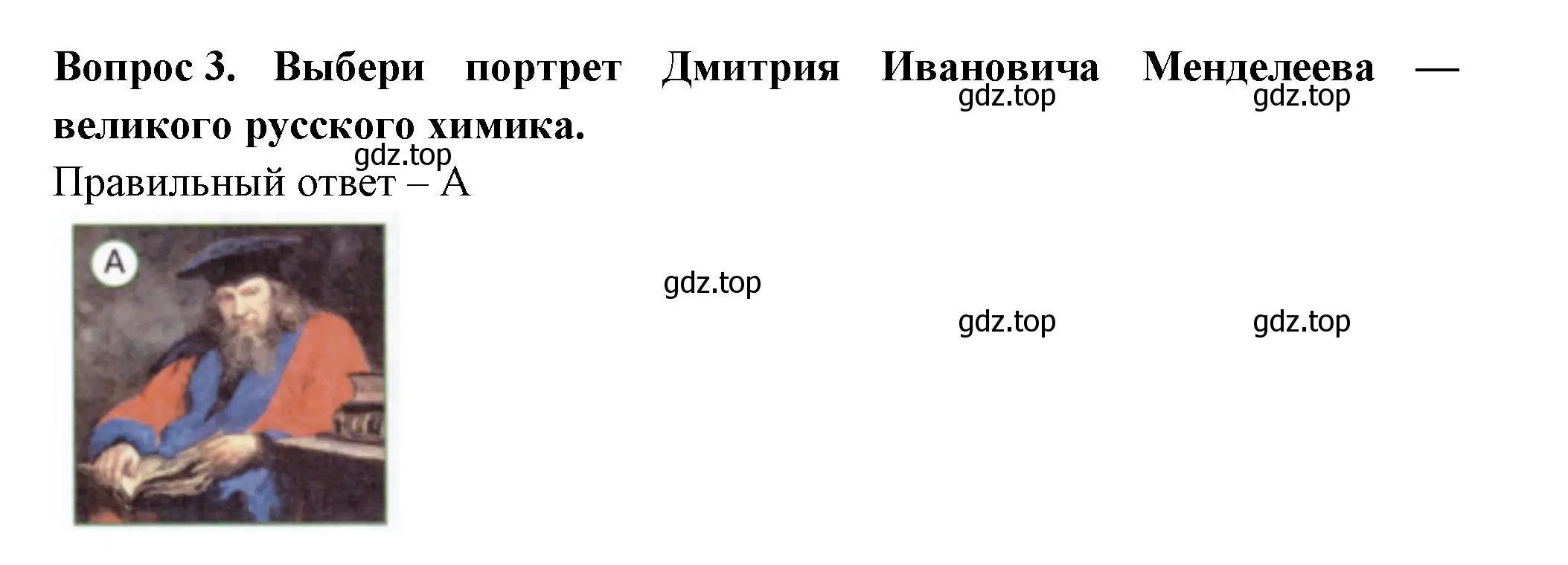 Решение номер 3 (страница 3) гдз по окружающему миру 3 класс Плешаков, Новицкая, тесты