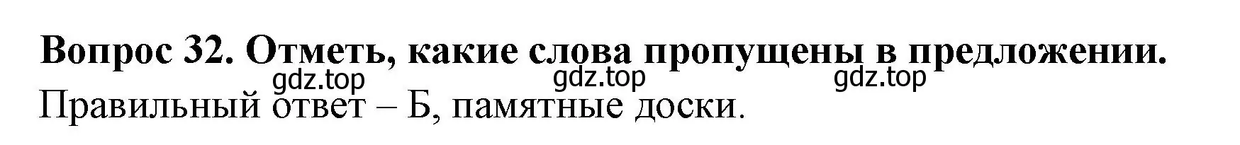 Решение номер 32 (страница 13) гдз по окружающему миру 3 класс Плешаков, Новицкая, тесты