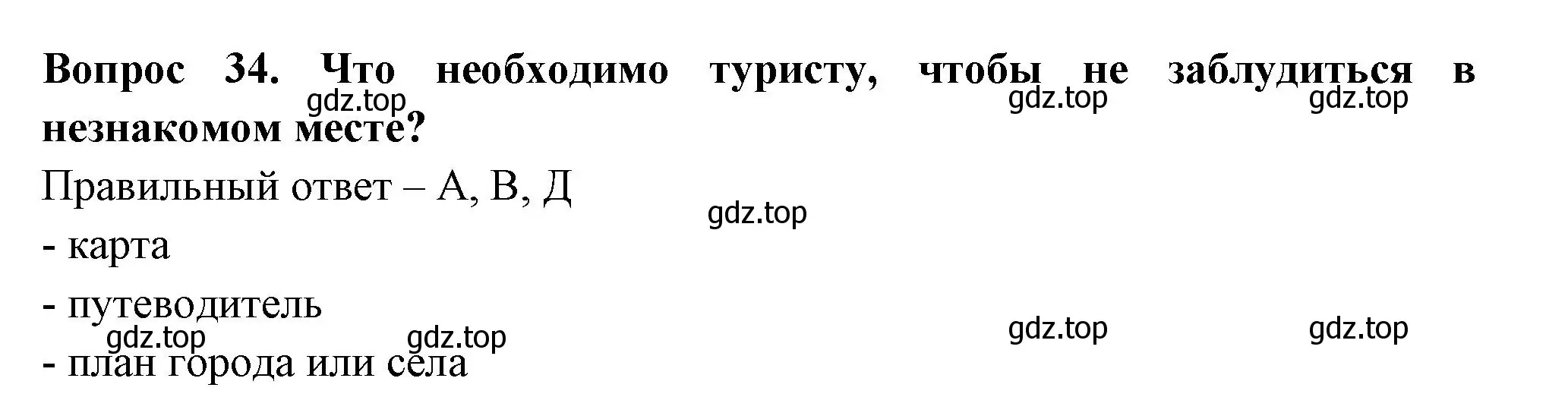 Решение номер 34 (страница 13) гдз по окружающему миру 3 класс Плешаков, Новицкая, тесты