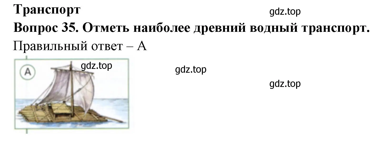 Решение номер 35 (страница 14) гдз по окружающему миру 3 класс Плешаков, Новицкая, тесты