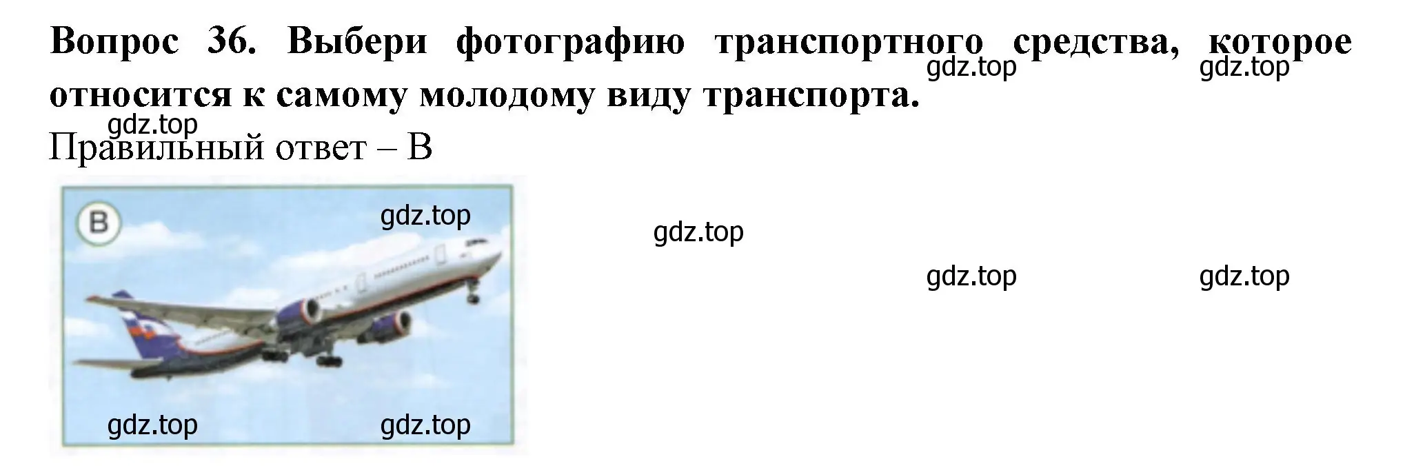 Решение номер 36 (страница 14) гдз по окружающему миру 3 класс Плешаков, Новицкая, тесты