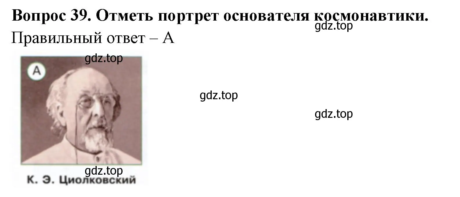 Решение номер 39 (страница 15) гдз по окружающему миру 3 класс Плешаков, Новицкая, тесты