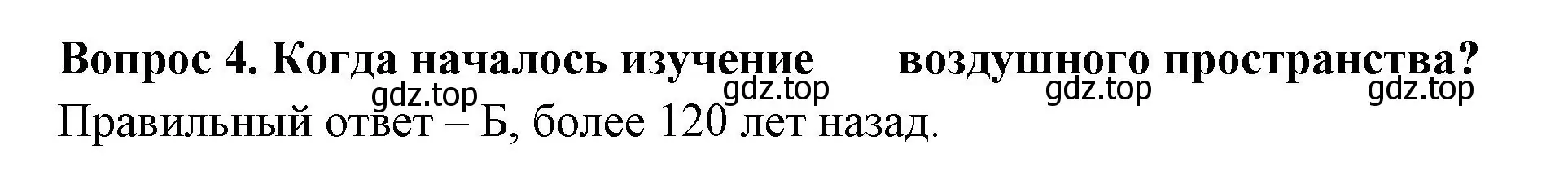 Решение номер 4 (страница 3) гдз по окружающему миру 3 класс Плешаков, Новицкая, тесты