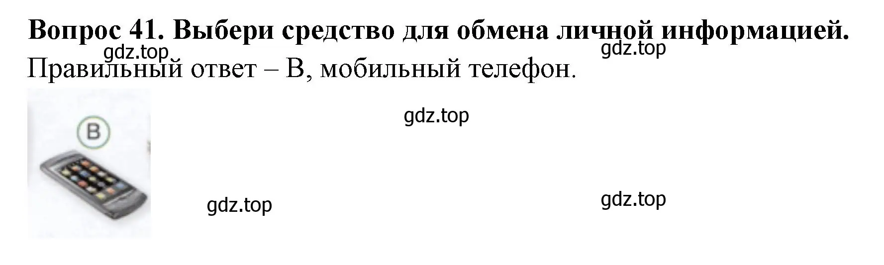 Решение номер 41 (страница 16) гдз по окружающему миру 3 класс Плешаков, Новицкая, тесты