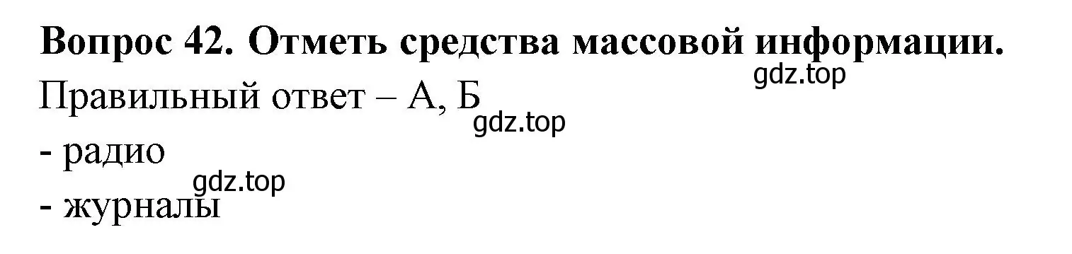 Решение номер 42 (страница 16) гдз по окружающему миру 3 класс Плешаков, Новицкая, тесты