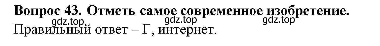 Решение номер 43 (страница 16) гдз по окружающему миру 3 класс Плешаков, Новицкая, тесты