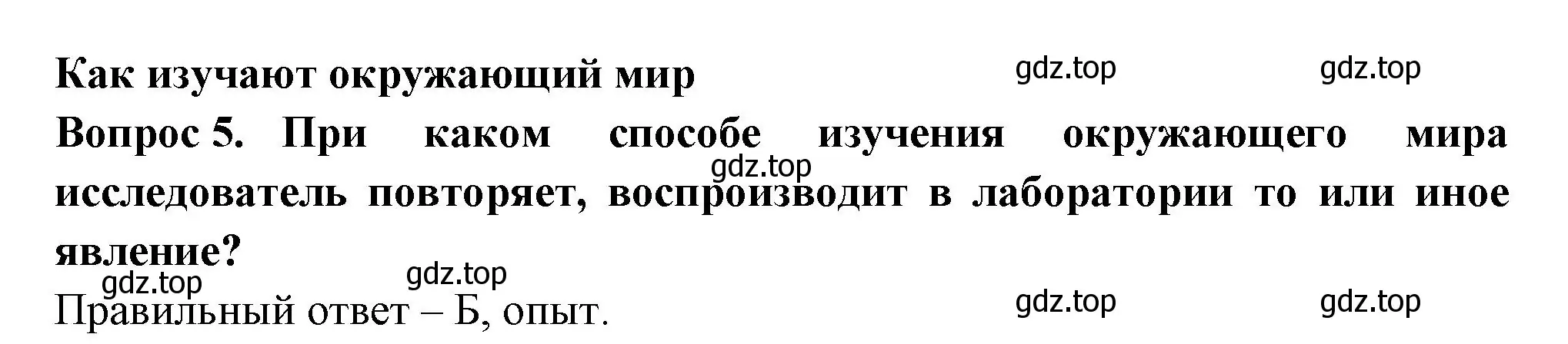 Решение номер 5 (страница 4) гдз по окружающему миру 3 класс Плешаков, Новицкая, тесты