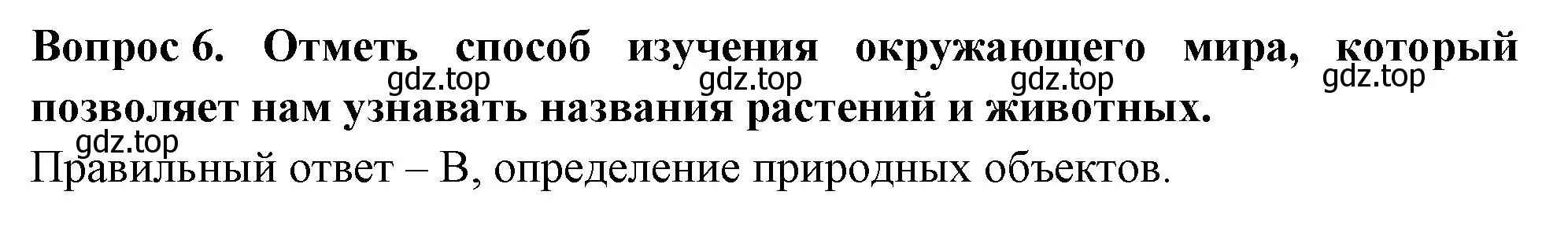 Решение номер 6 (страница 4) гдз по окружающему миру 3 класс Плешаков, Новицкая, тесты