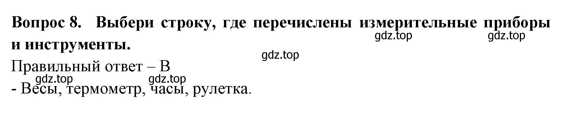 Решение номер 8 (страница 4) гдз по окружающему миру 3 класс Плешаков, Новицкая, тесты