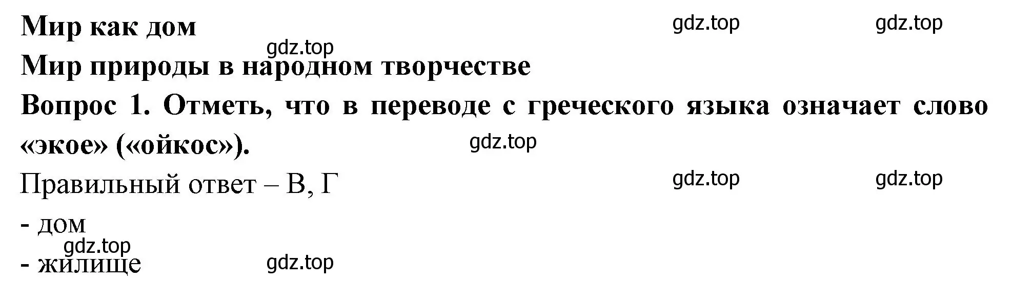 Решение номер 1 (страница 17) гдз по окружающему миру 3 класс Плешаков, Новицкая, тесты