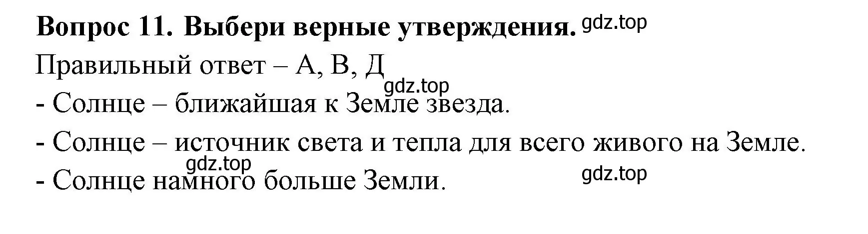 Решение номер 11 (страница 19) гдз по окружающему миру 3 класс Плешаков, Новицкая, тесты