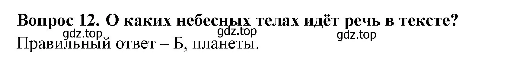 Решение номер 12 (страница 19) гдз по окружающему миру 3 класс Плешаков, Новицкая, тесты