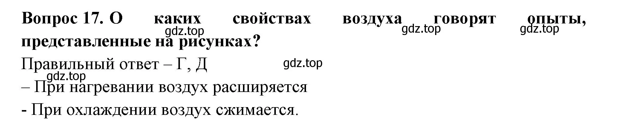 Решение номер 17 (страница 20) гдз по окружающему миру 3 класс Плешаков, Новицкая, тесты