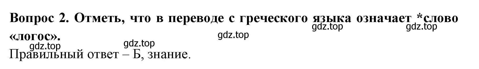 Решение номер 2 (страница 17) гдз по окружающему миру 3 класс Плешаков, Новицкая, тесты