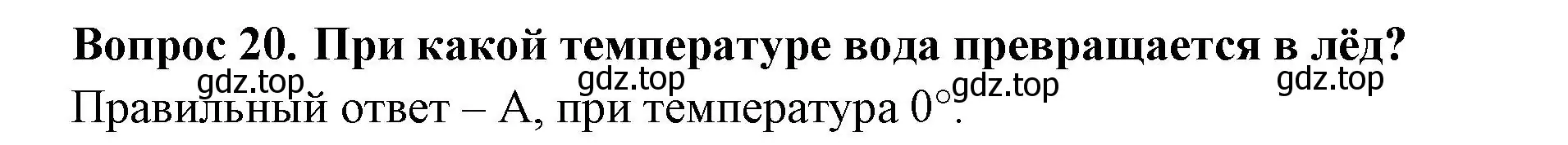 Решение номер 20 (страница 21) гдз по окружающему миру 3 класс Плешаков, Новицкая, тесты