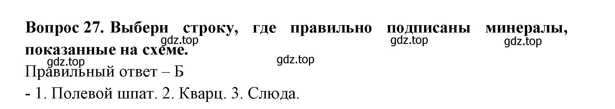 Решение номер 27 (страница 23) гдз по окружающему миру 3 класс Плешаков, Новицкая, тесты