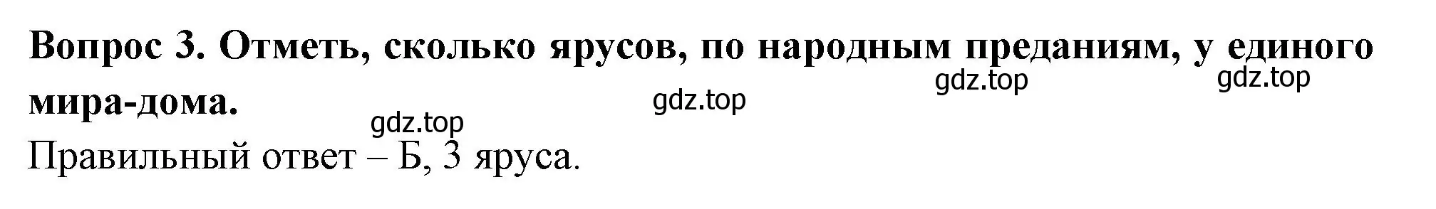 Решение номер 3 (страница 17) гдз по окружающему миру 3 класс Плешаков, Новицкая, тесты