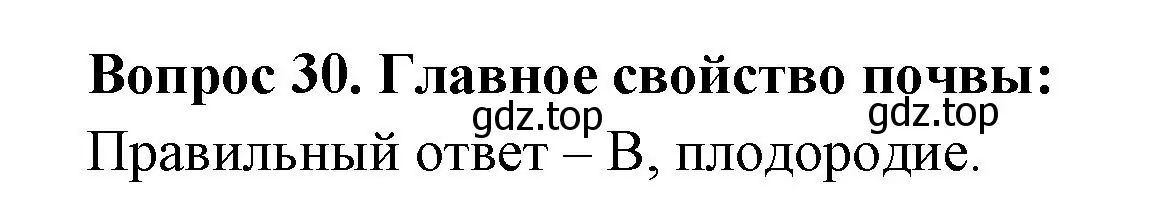 Решение номер 30 (страница 25) гдз по окружающему миру 3 класс Плешаков, Новицкая, тесты