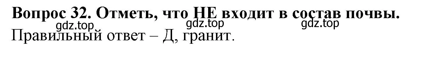 Решение номер 32 (страница 25) гдз по окружающему миру 3 класс Плешаков, Новицкая, тесты