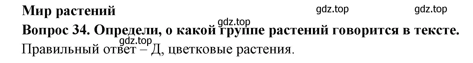 Решение номер 34 (страница 26) гдз по окружающему миру 3 класс Плешаков, Новицкая, тесты