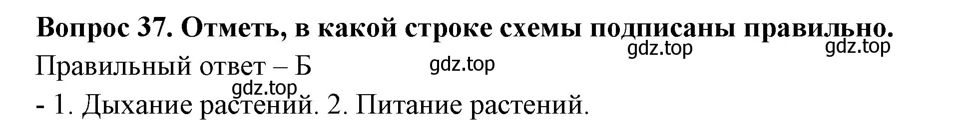 Решение номер 37 (страница 27) гдз по окружающему миру 3 класс Плешаков, Новицкая, тесты