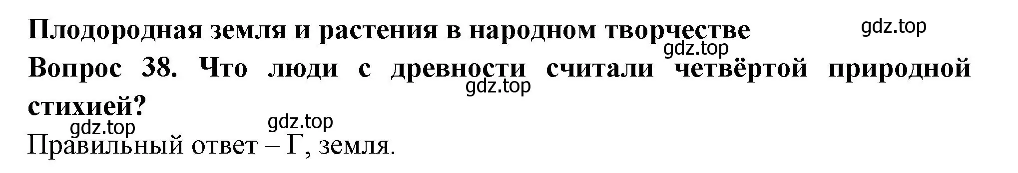 Решение номер 38 (страница 28) гдз по окружающему миру 3 класс Плешаков, Новицкая, тесты